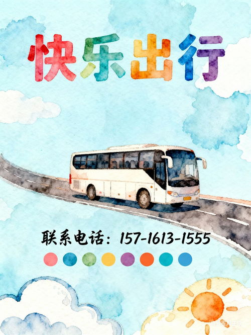 溧阳至椒江长途客车出行指南 票价、时长与票务服务全解析