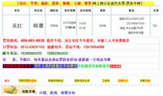 从苏州到三江路口 金顺票务为您提供优质长途汽车票务代理服务