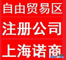 注册上海自由贸易区享受国家政策红利提供财务代理服务